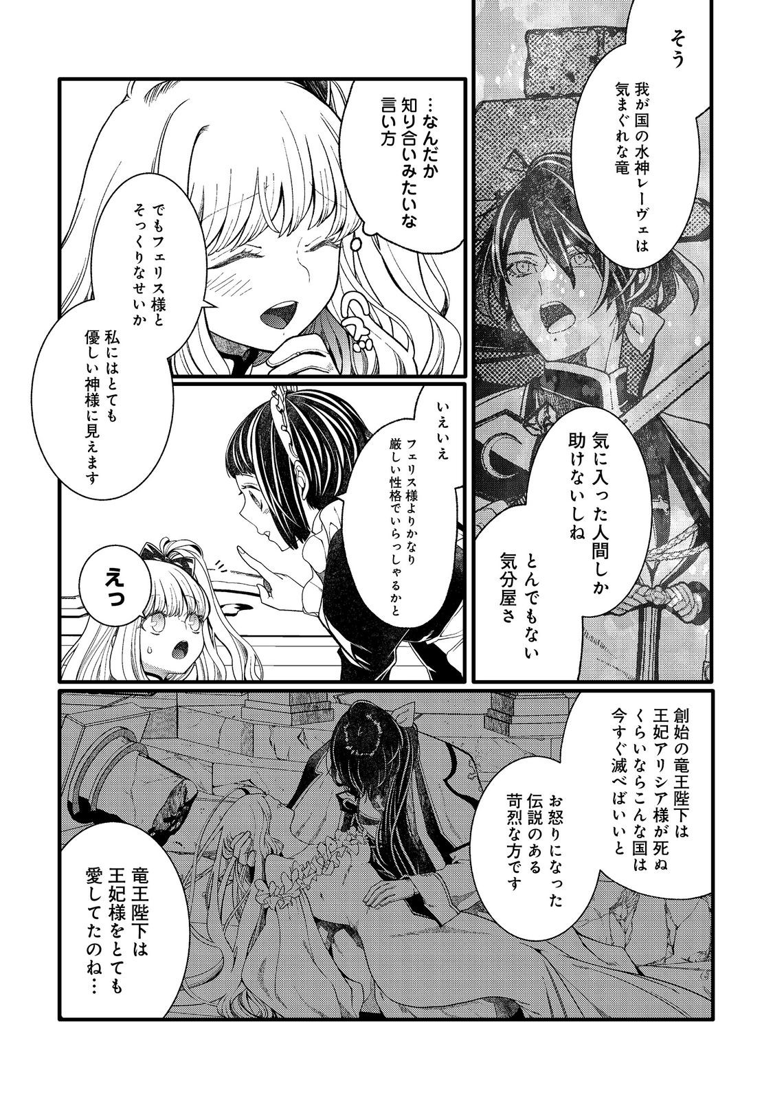 5-sai de, Ryuu no Ou Otoutou Denka no Hanayoume ni Narimashita - Chapter 3.2 - Page 14